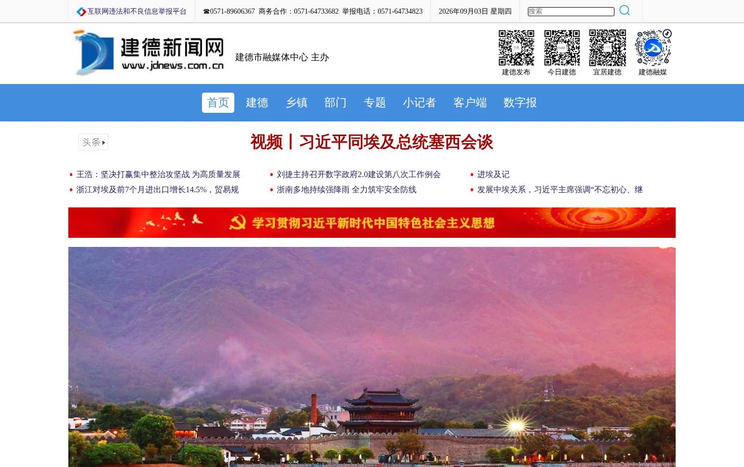 建德新闻网 页面快照
